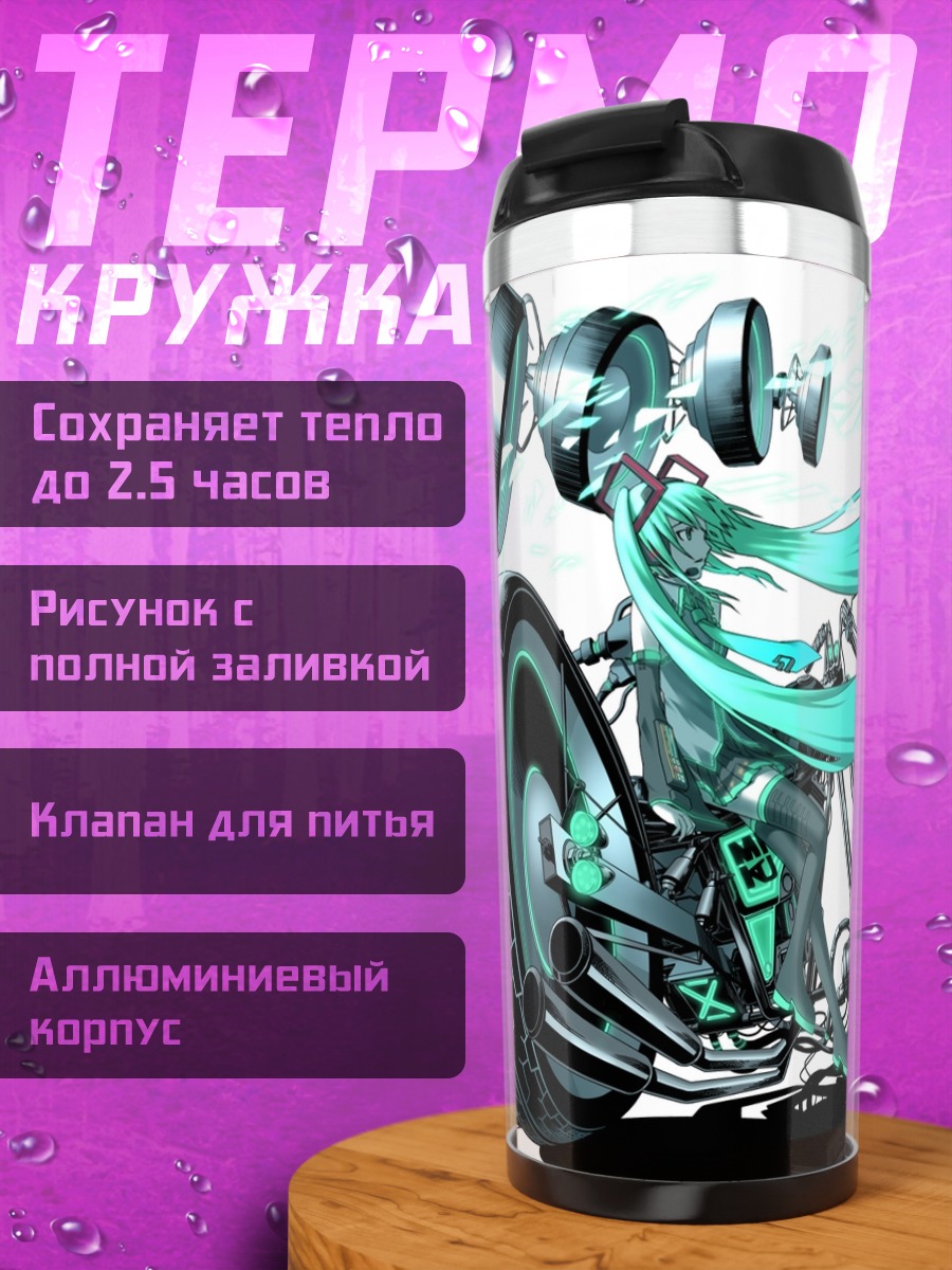 Термокружка Мику Хацунэ на байке