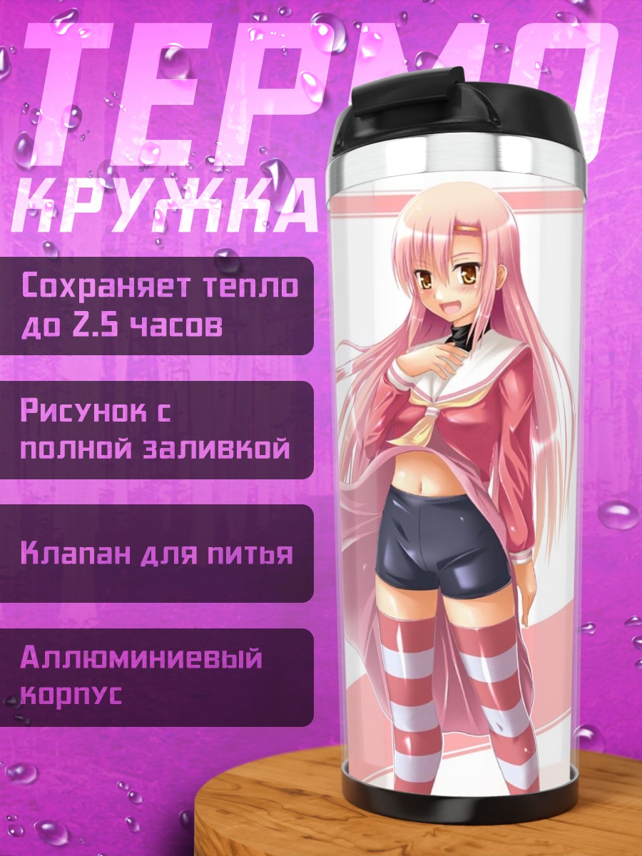 Термокружка Хинагику Кацура в школе