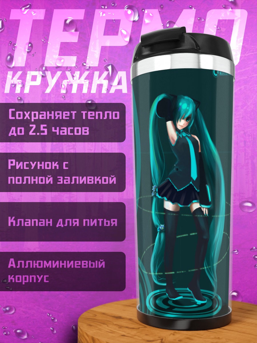 Термокружка Мику Хацунэ в неоновых кольцах
