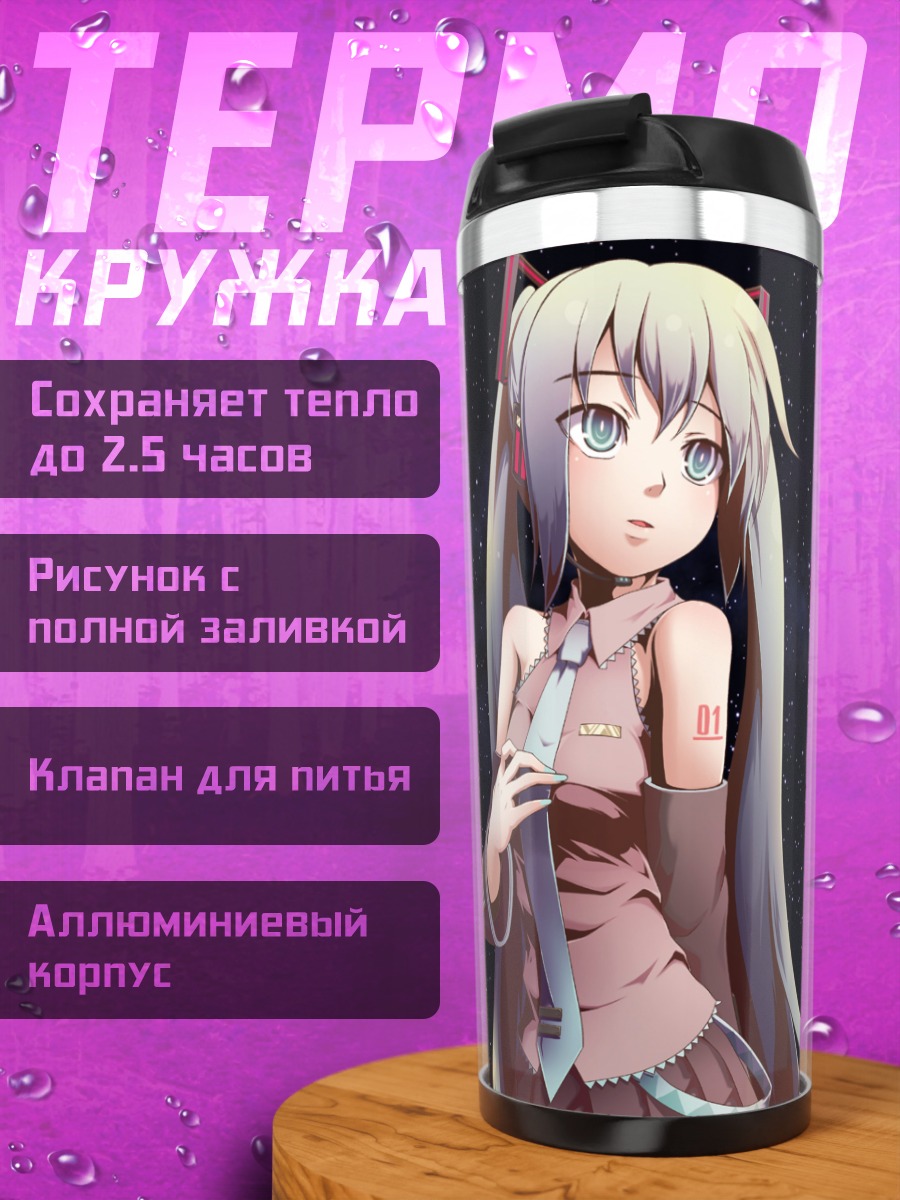 Термокружка Мику Хацунэ в звездах