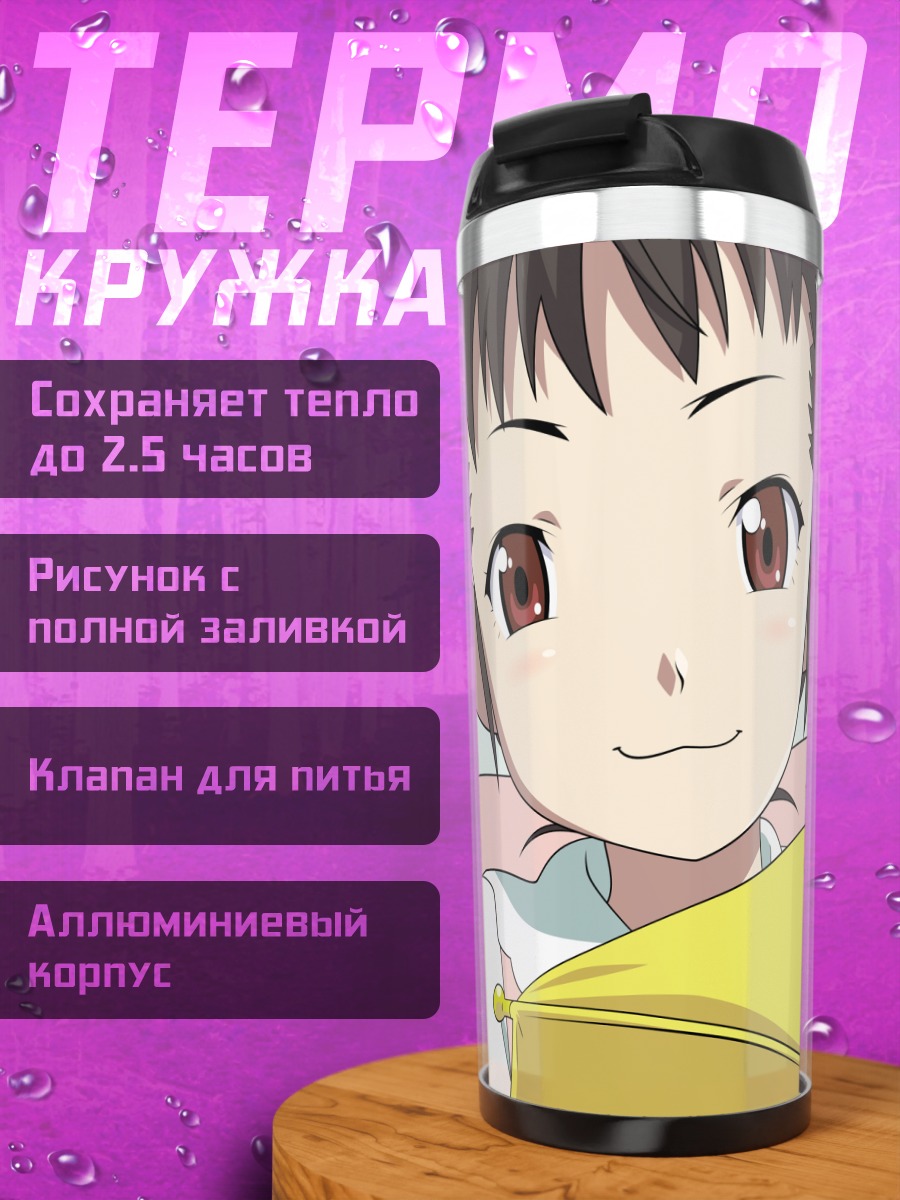 Термокружка Маёи Хачикуджи и Хитаги