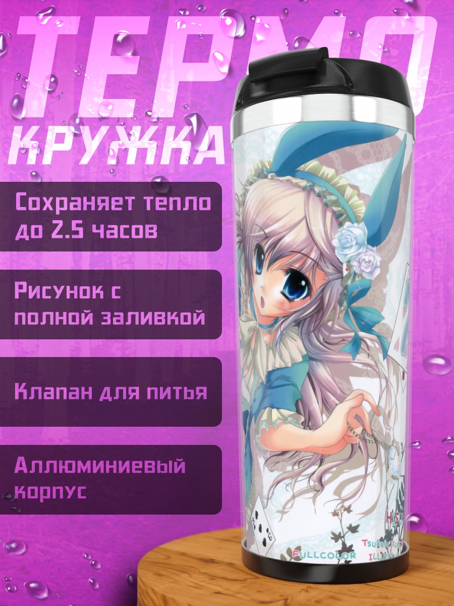 Термокружка Алиса в Стране чудес