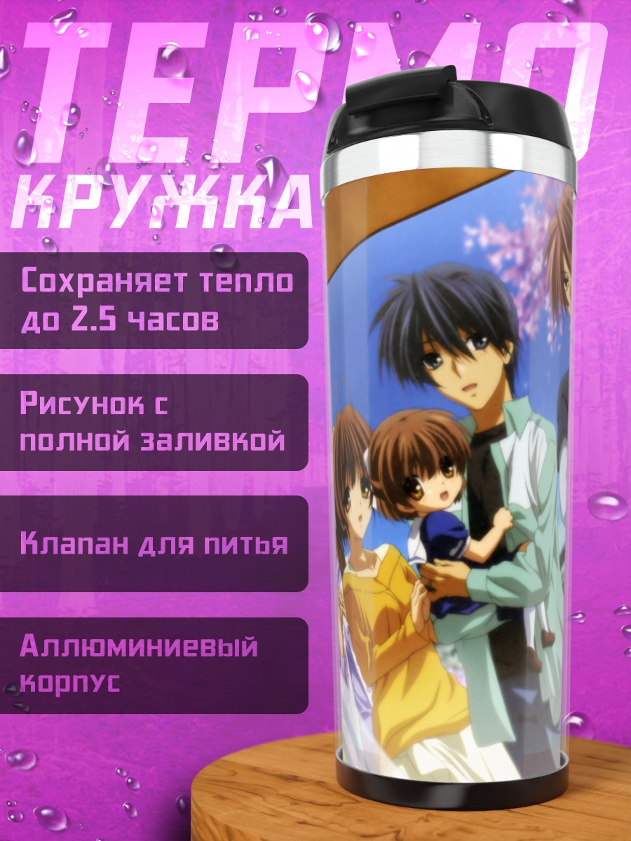 Термокружка Семья Фурукава в Кланнаде