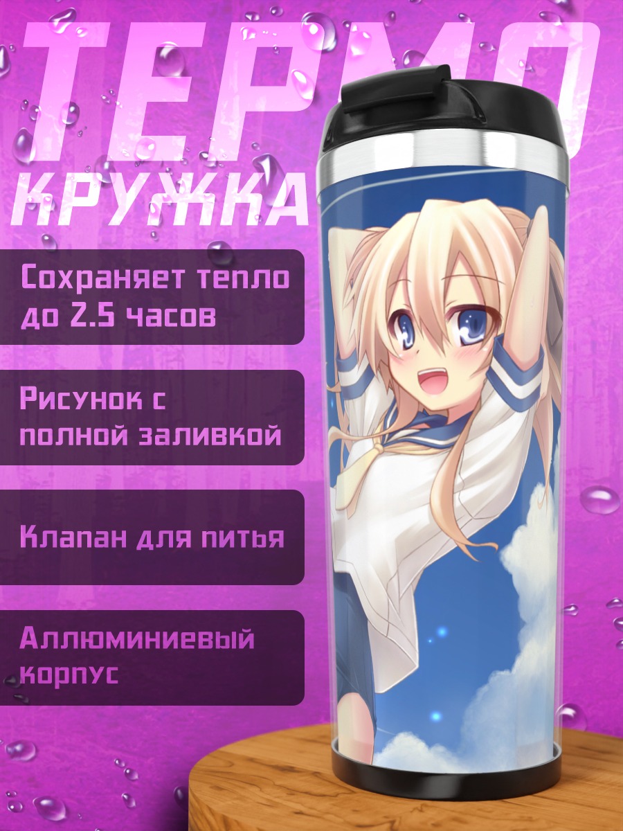 Термокружка Алоэ на пляже