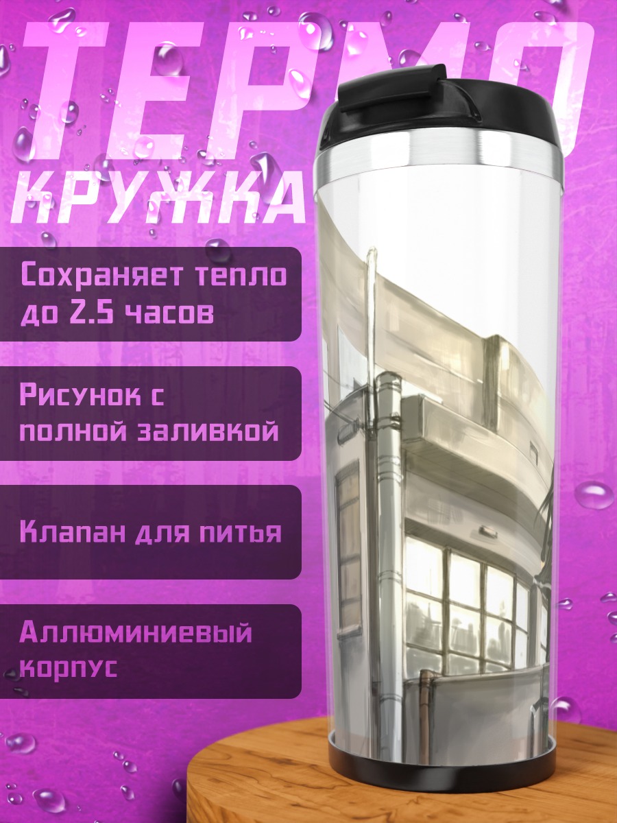 Термокружка Городской пейзаж