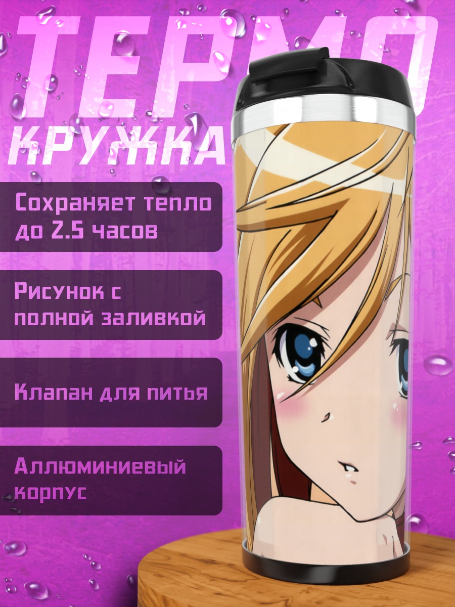 Термокружка Аяме Икаруга