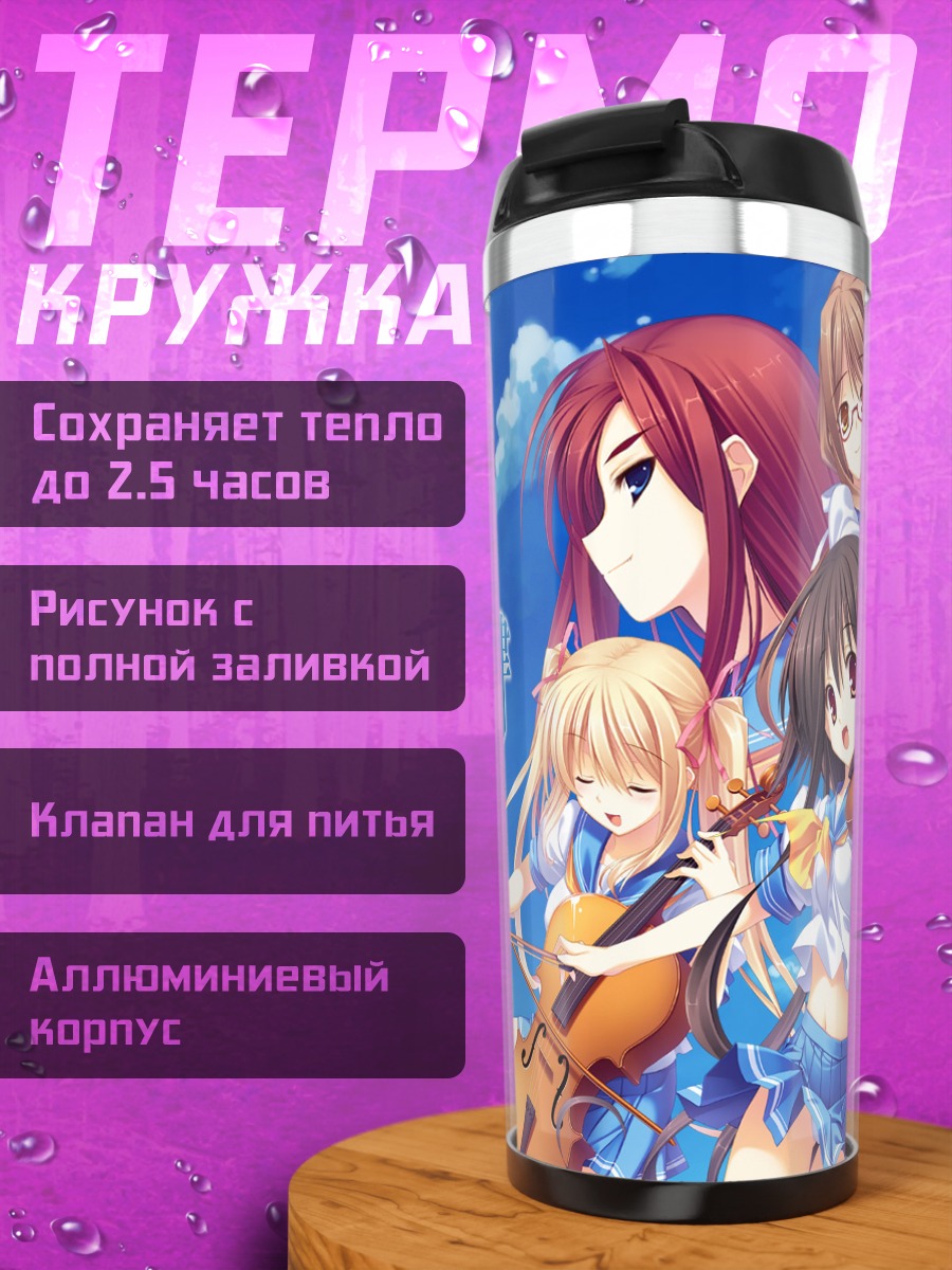 Термокружка Канон Амамия и оркестр