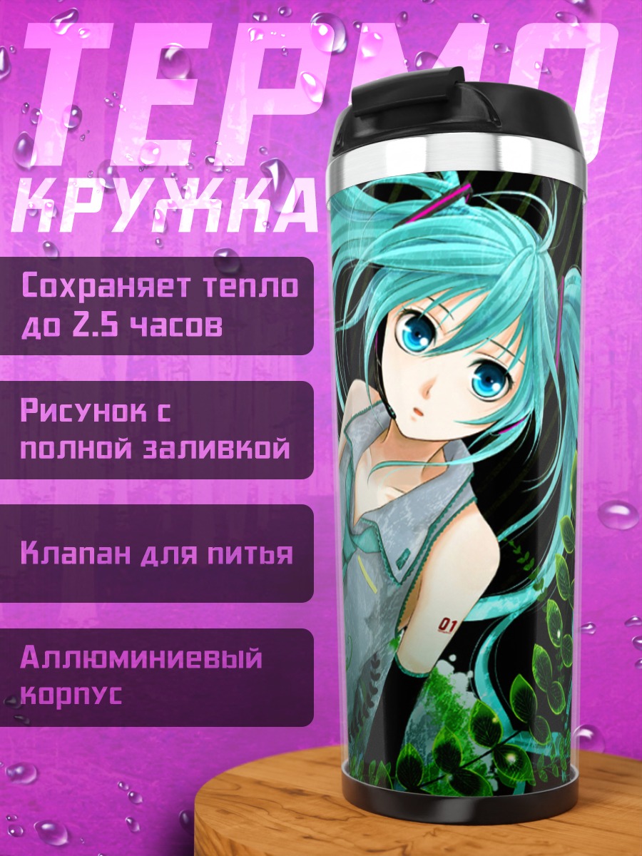 Термокружка Мику Хацунэ в зелени