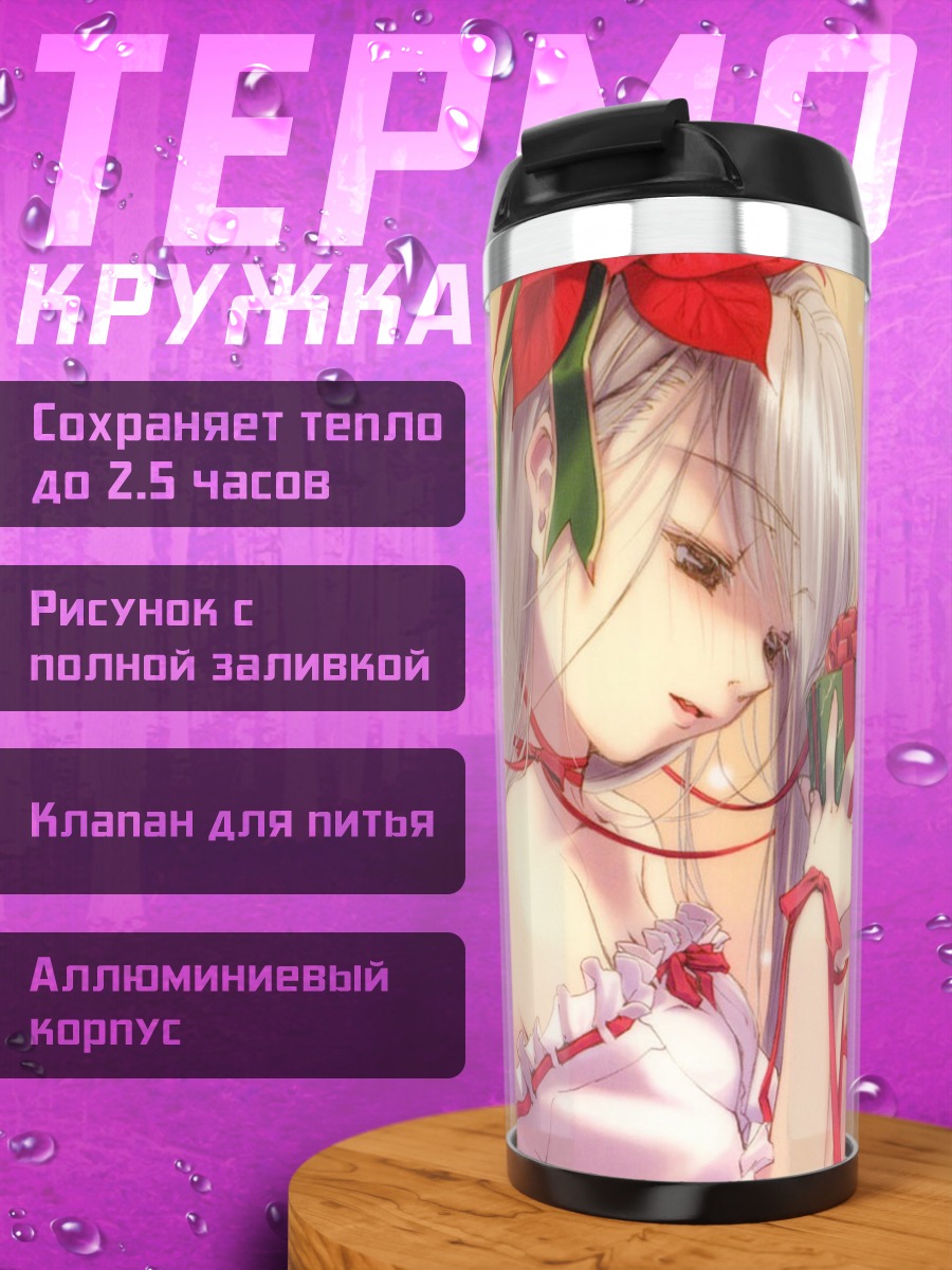 Термокружка Девушка с подарком
