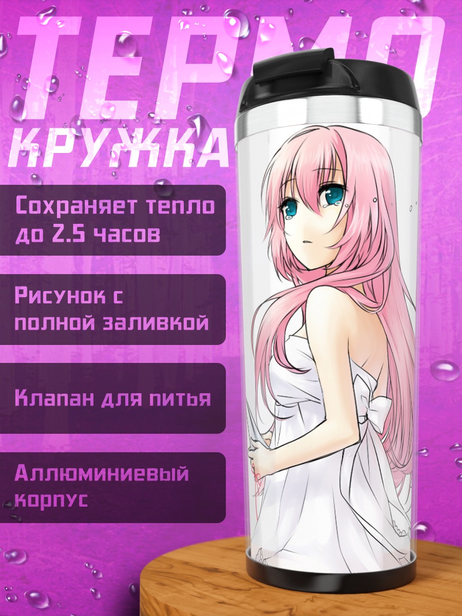 Термокружка Мегурин Лука в белом