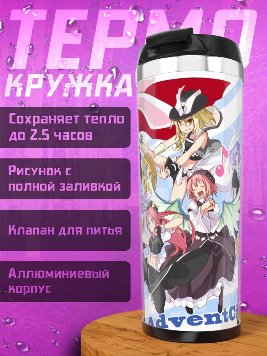 Термокружка Сирно и подруги