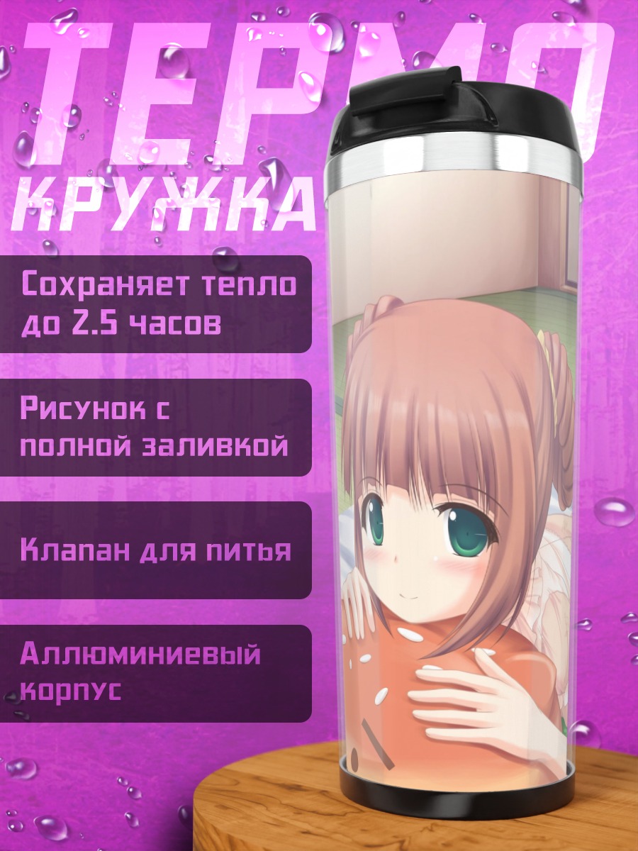 Термокружка Яёй Такацуки с подушкой