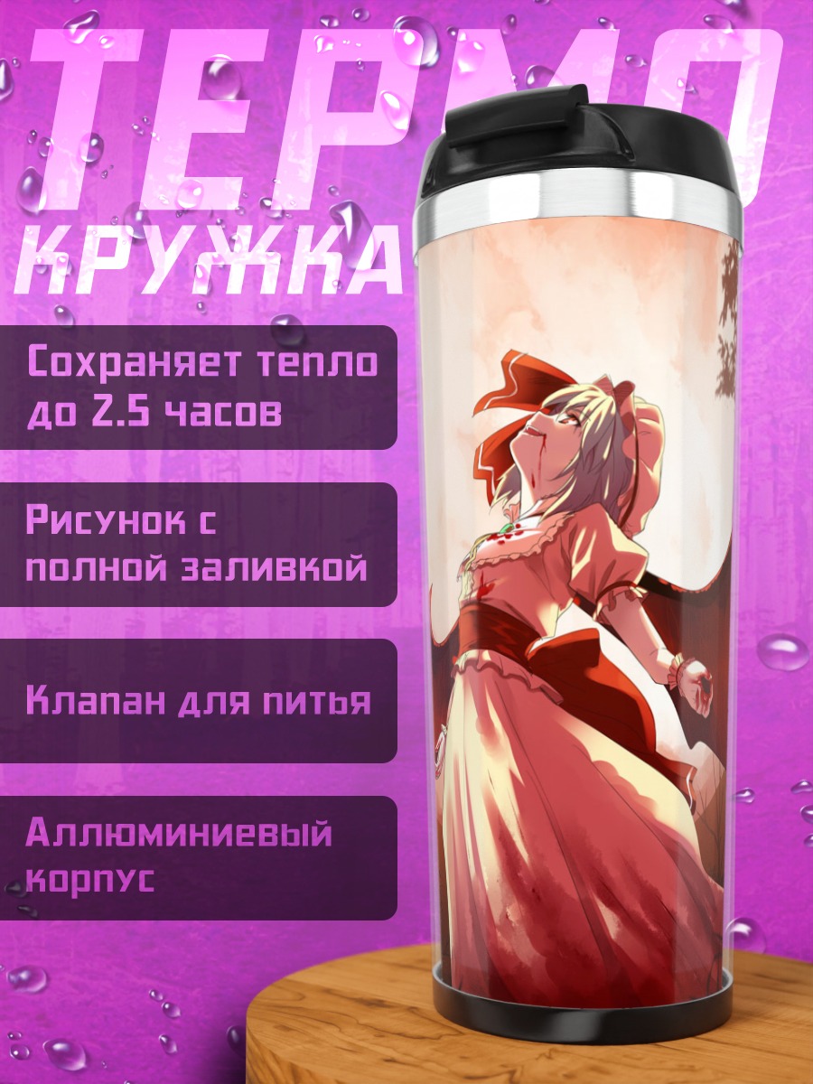 Термокружка Ремилия Скарлет у луны