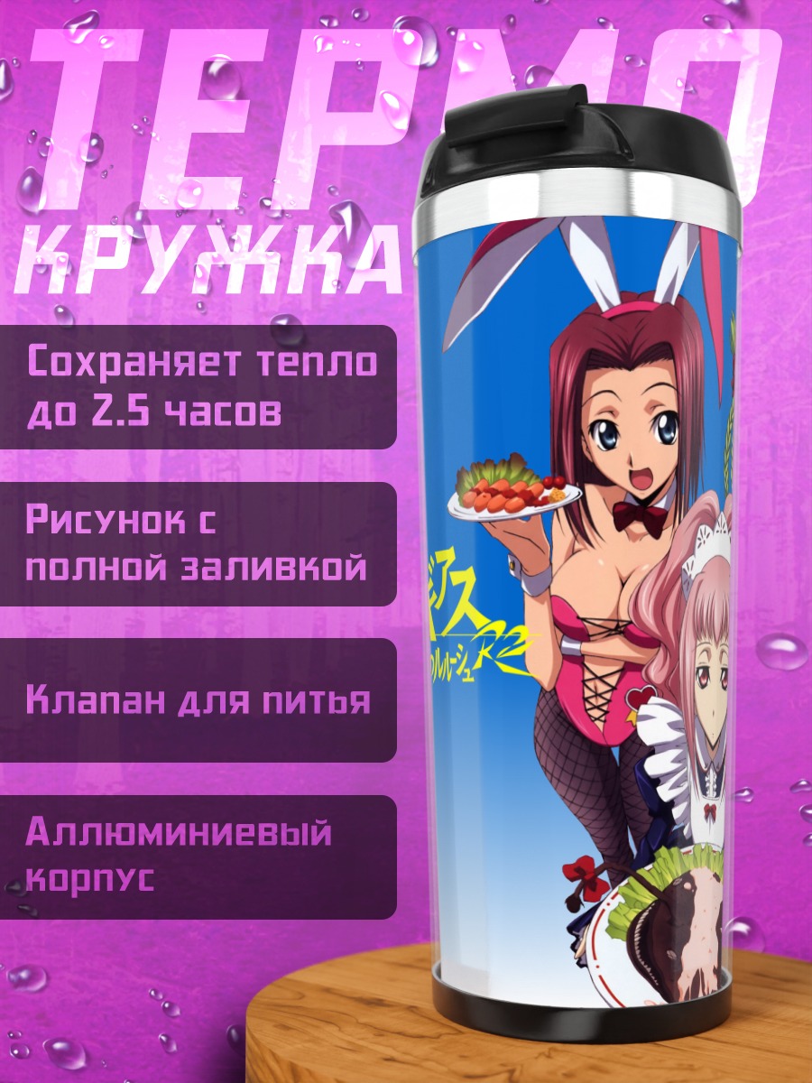 Термокружка Код Гиас в кафе