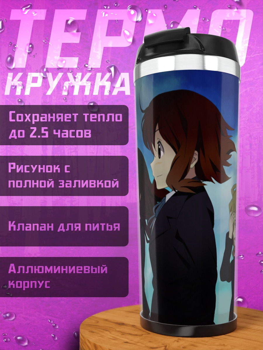 Термокружка Группа K-On!