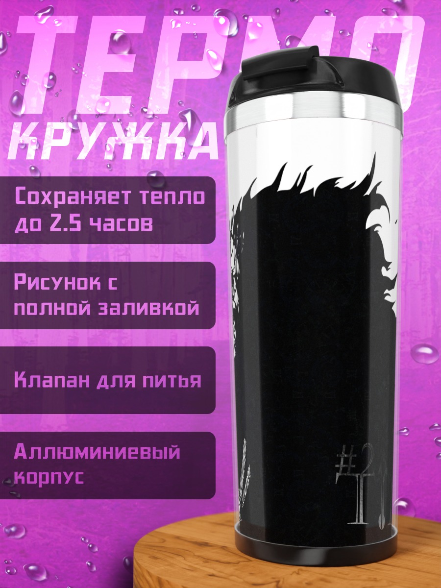 Термокружка Блич Тёмный Жнец