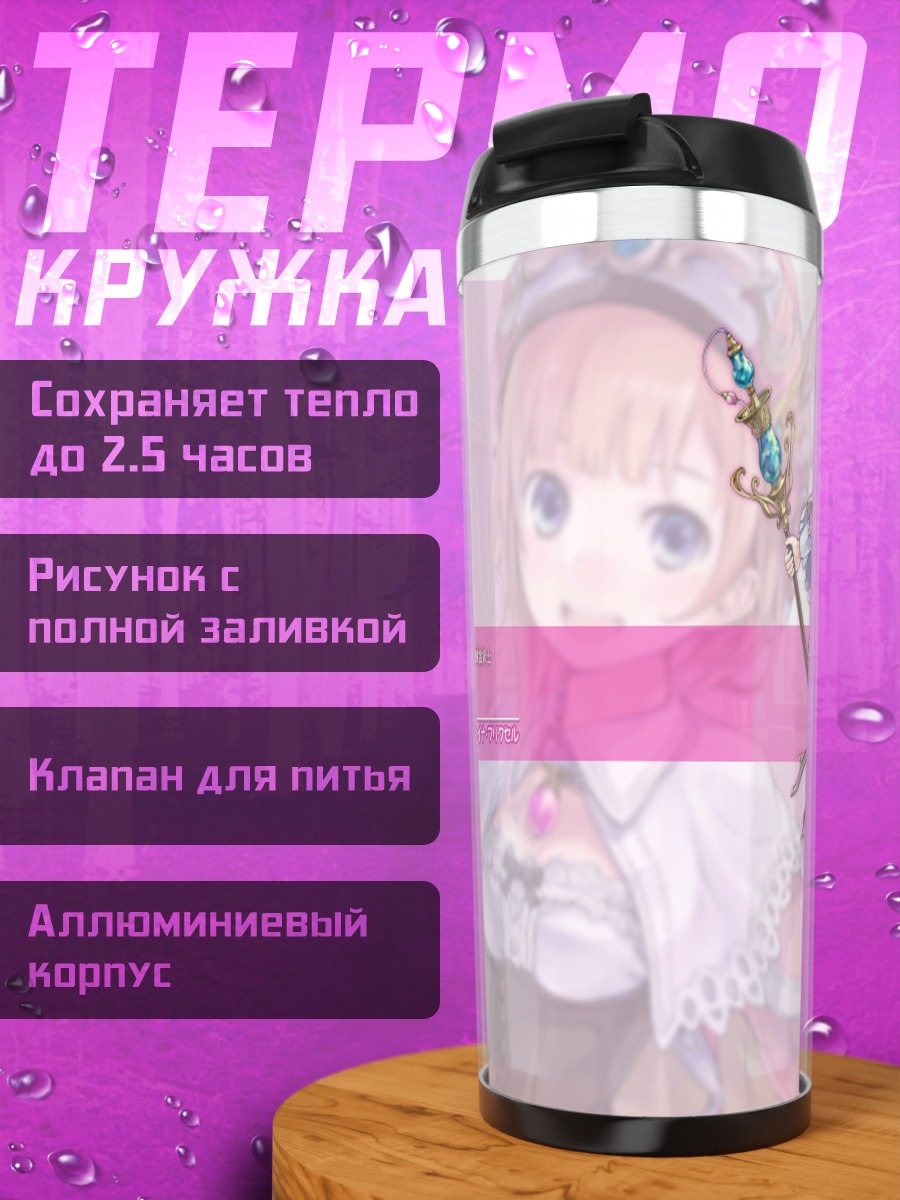 Термокружка Роролина Фрикселл с посохом