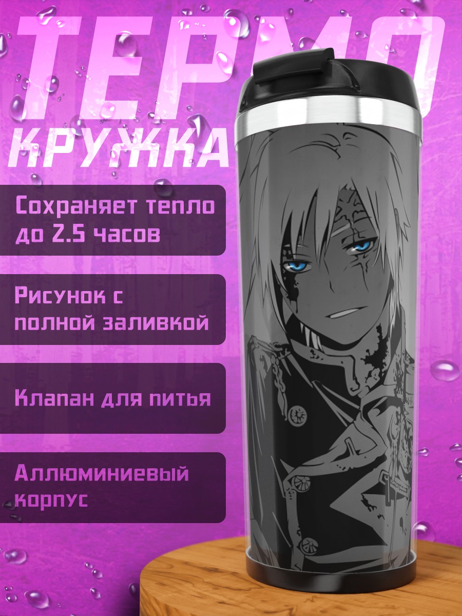 Термокружка Аллен Уокер в тени