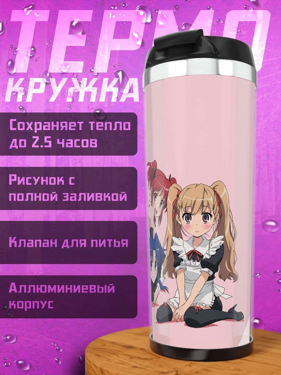 Термокружка Тайга Айсака и подруги