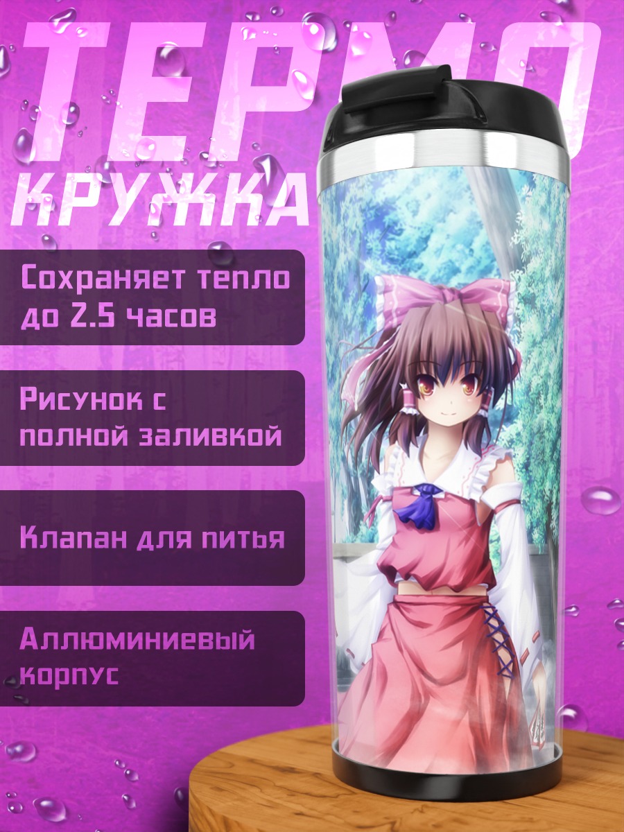 Термокружка Рейму Хакурэй у храма