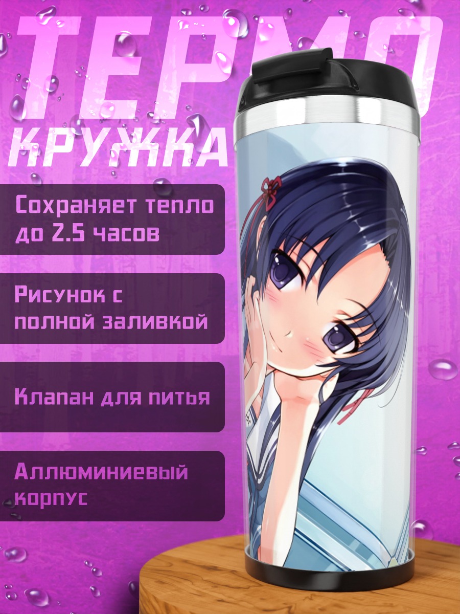 Термокружка Саёко Кога в школе