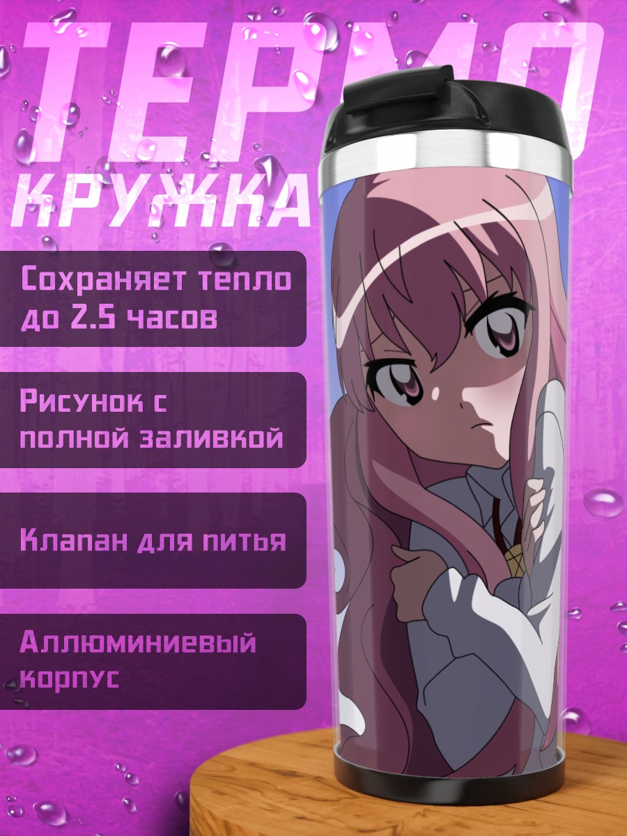 Термокружка Луиза Франсуаза ле Блан