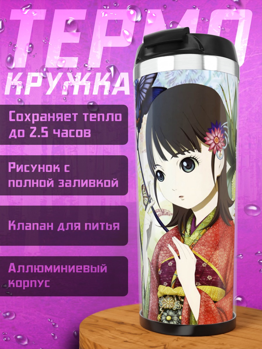 Термокружка Эмма Ай и Юдзуки
