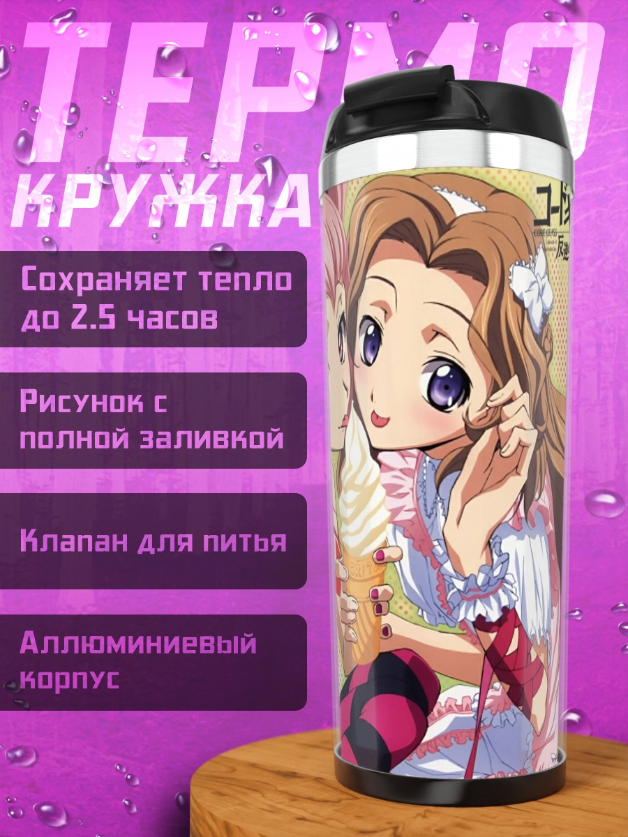 Термокружка Аня и Нанналли с мороженым