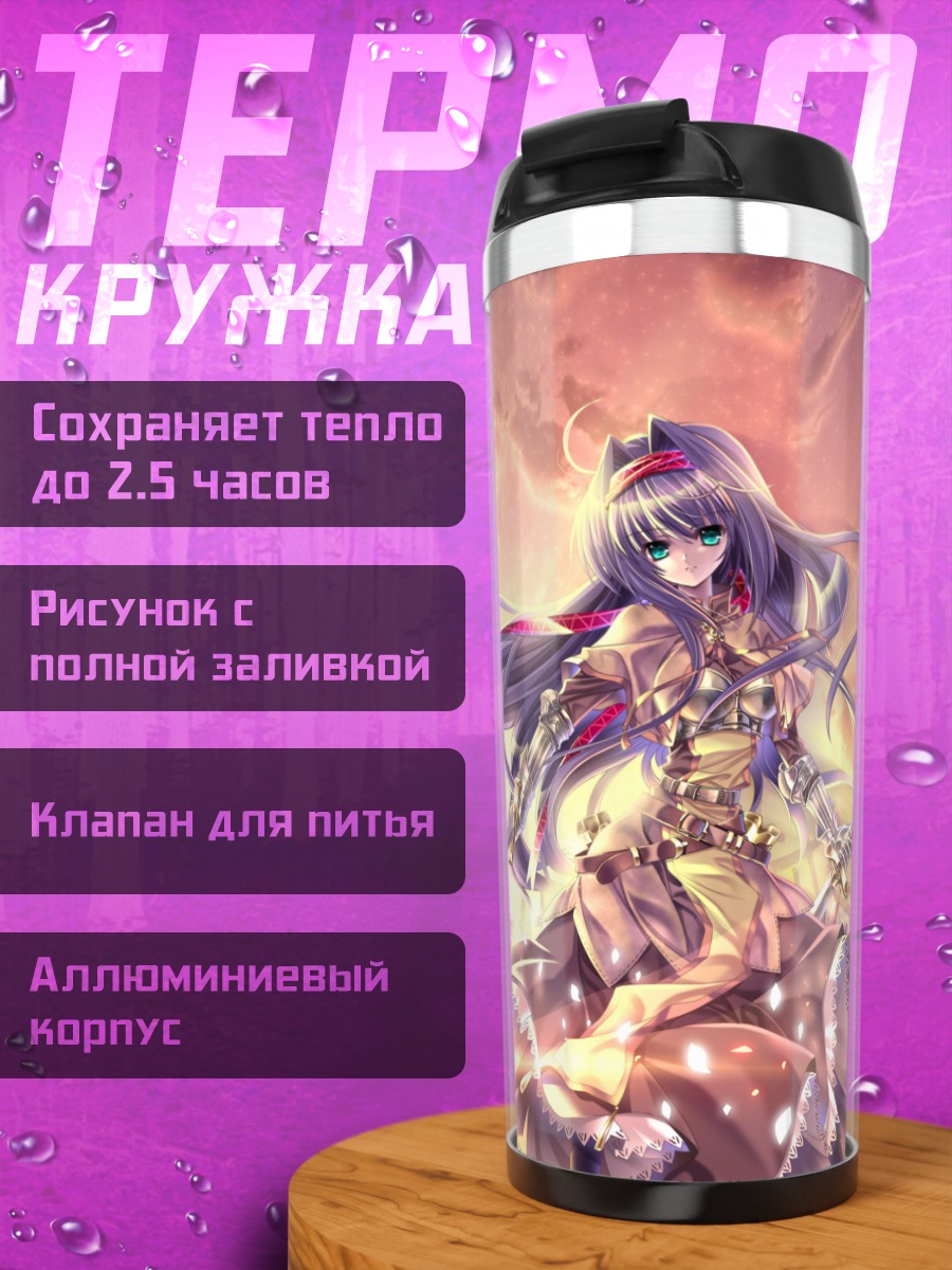 Термокружка Мечник из Рагнарок Онлайн