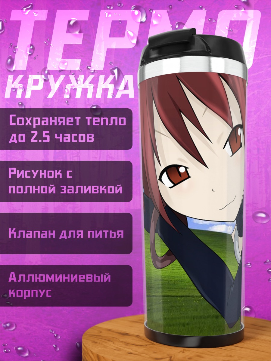 Термокружка Этна на лугу