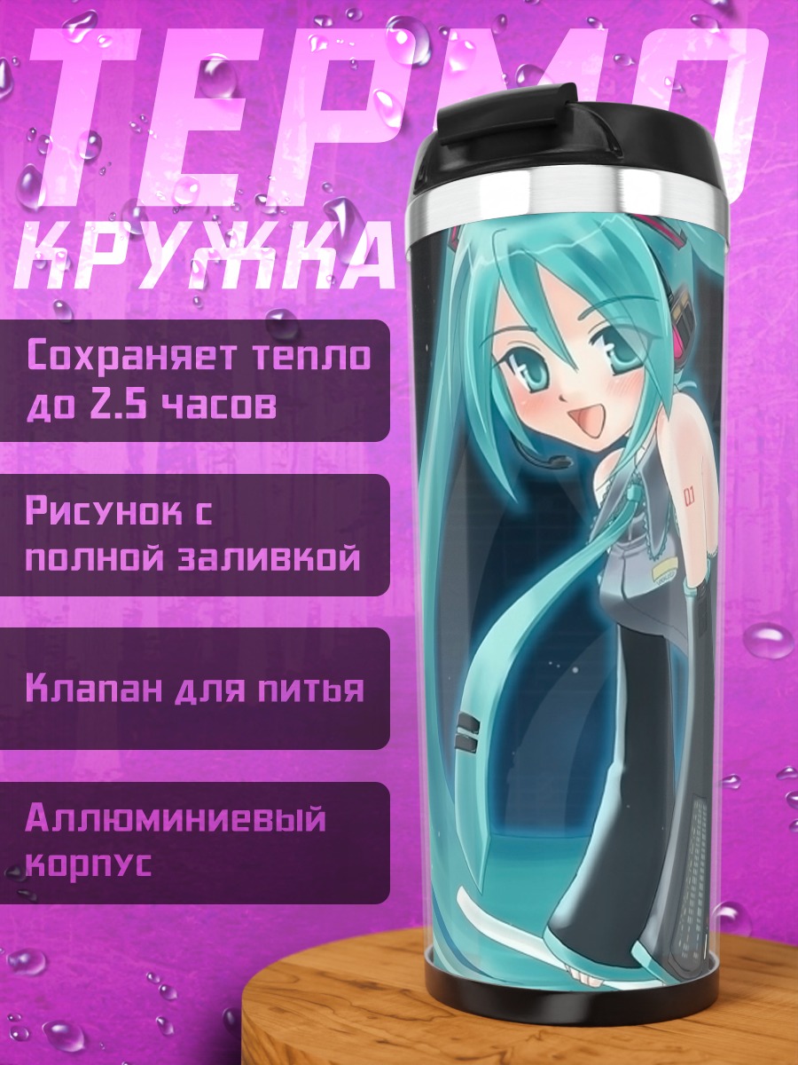 Термокружка Мику Хацунэ в танце