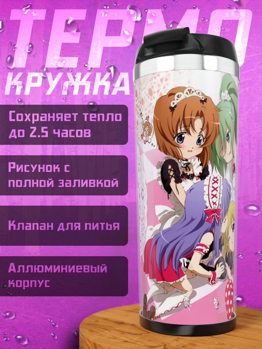 Термокружка Рика Фурудэ и подруги