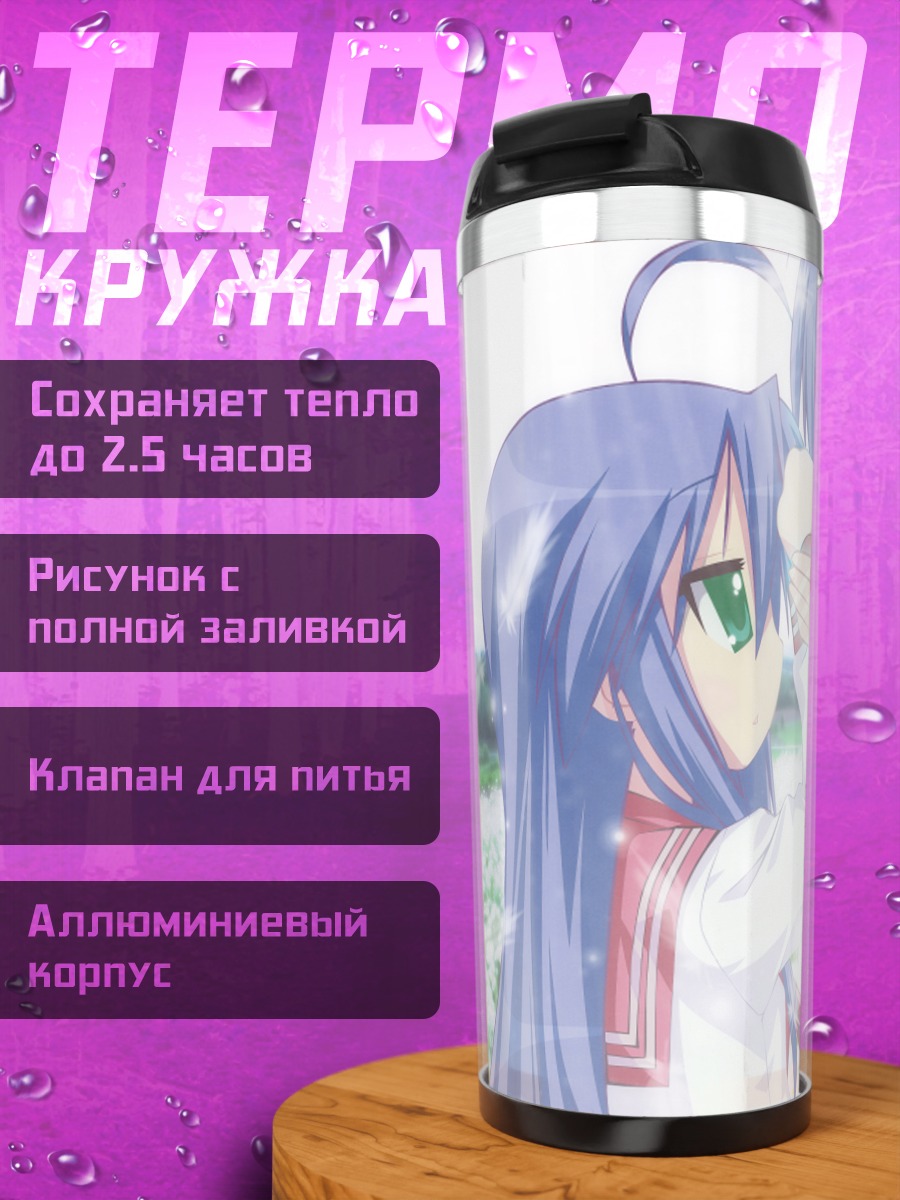 Термокружка Коната Идзуми в цветах