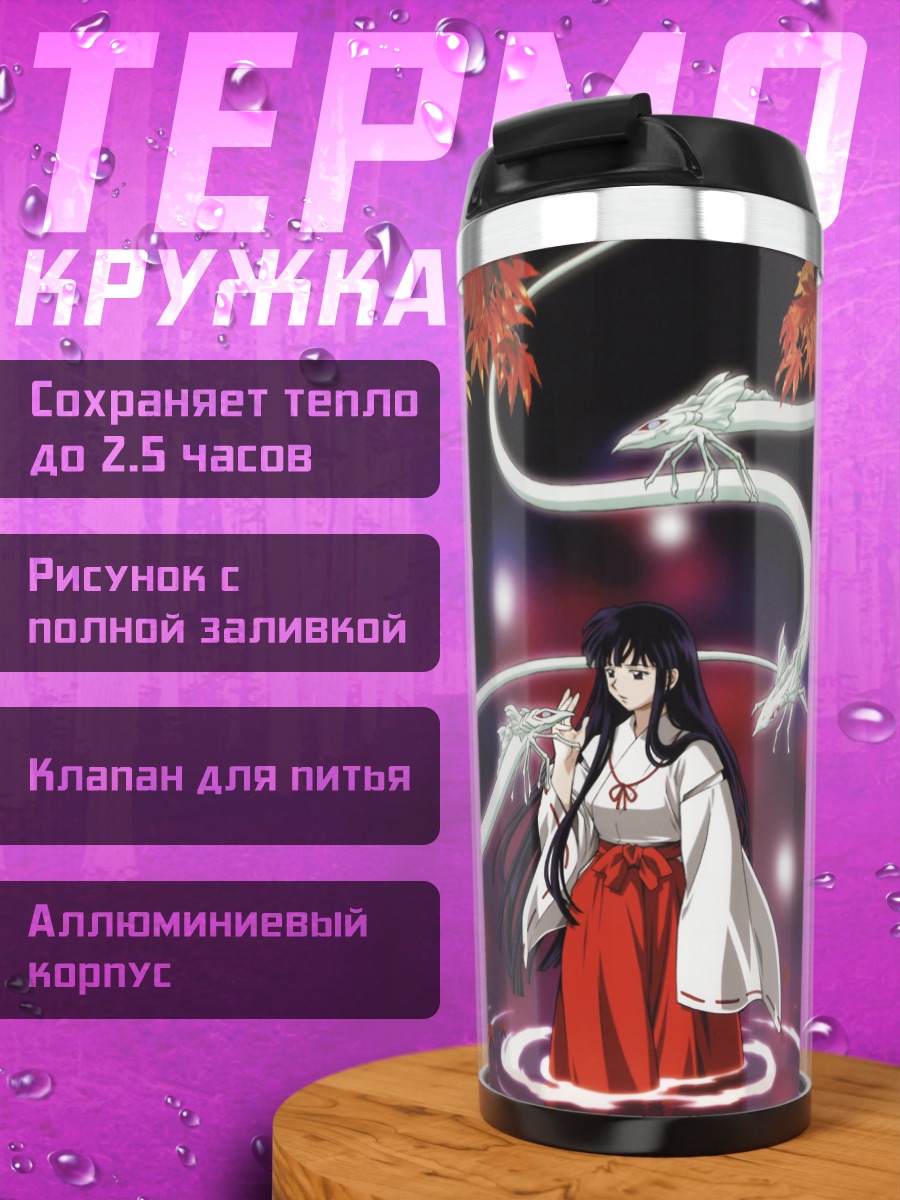 Термокружка Кикё в клёнах