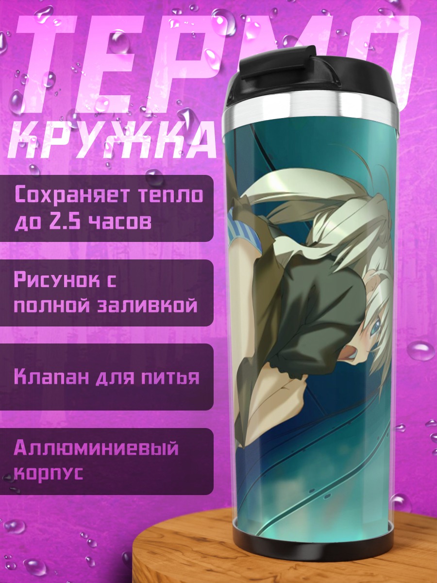 Термокружка Саки Риндо в школе