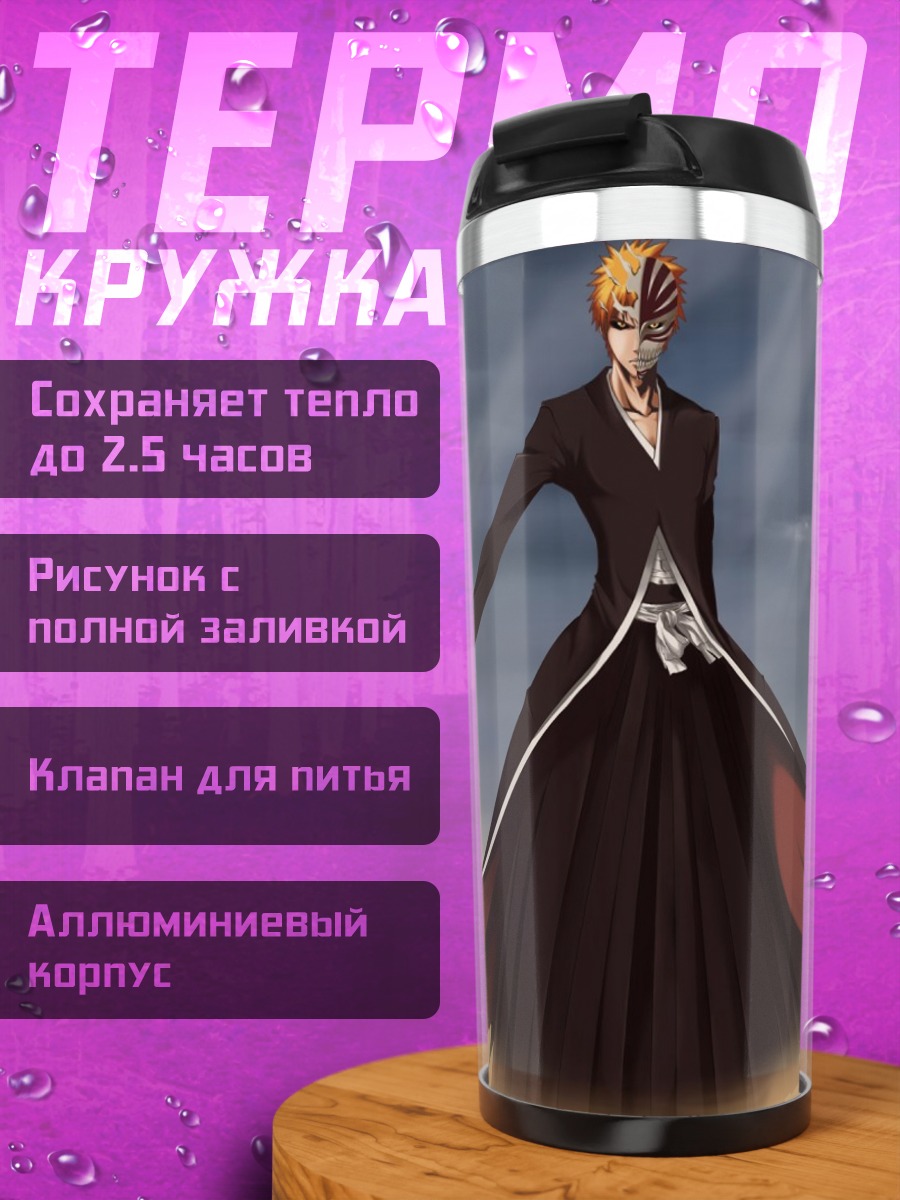 Термокружка Ичиго Куросаки с мечом