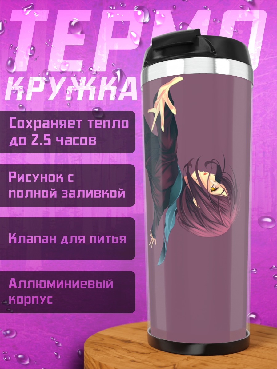 Термокружка Юки Нагато в прыжке