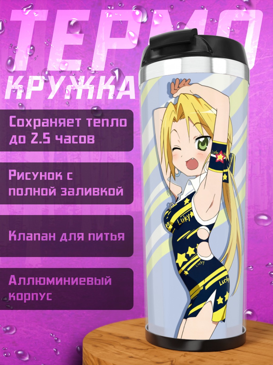 Термокружка Нанако Курои в звездах
