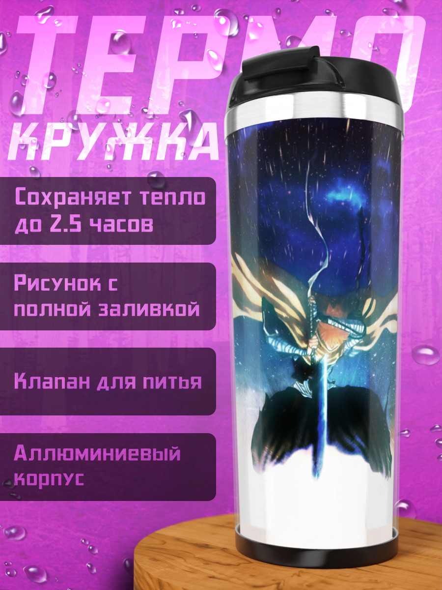 Термокружка Ичиго Куросаки в небе