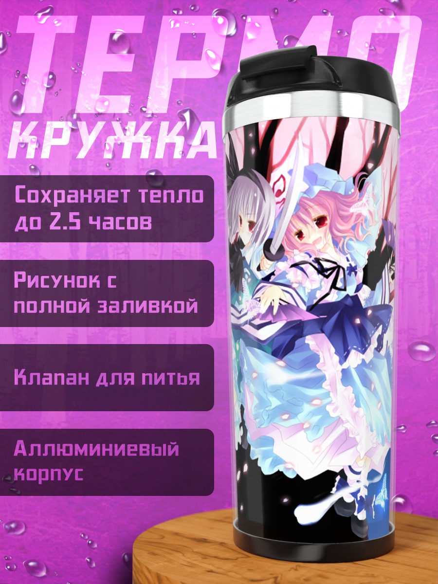 Термокружка Ёму Конпаку и Ююко