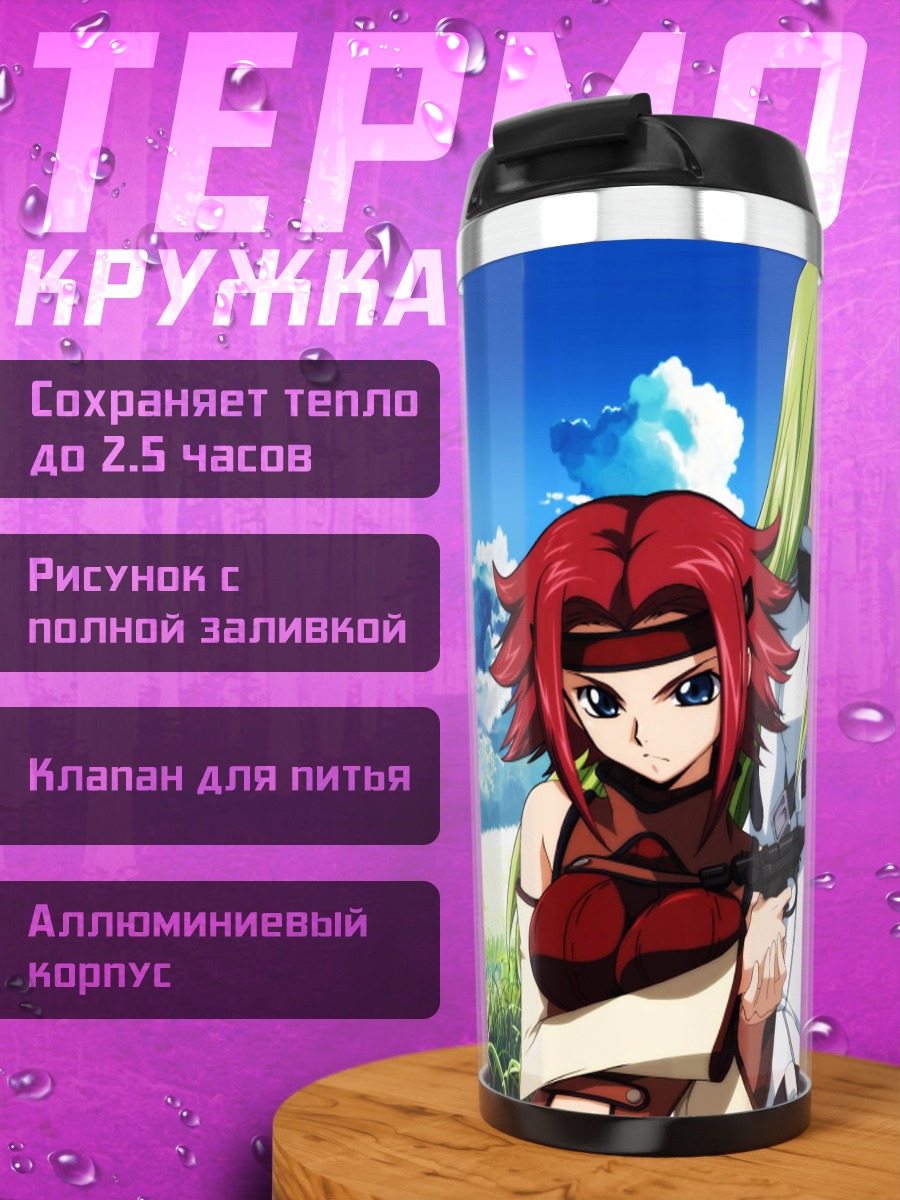 Термокружка Каллен Штадтфельд и Сиси