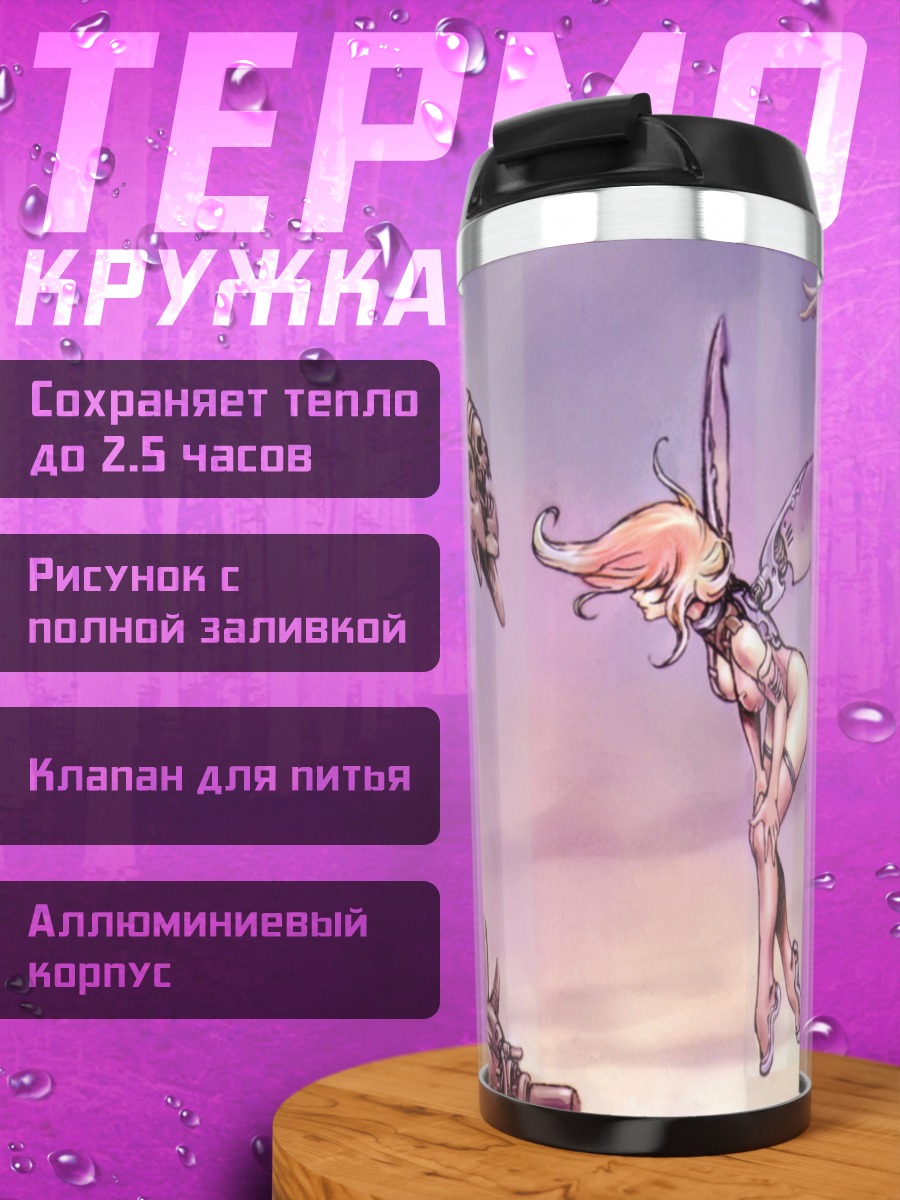 Термокружка Крылатая фея и монстр