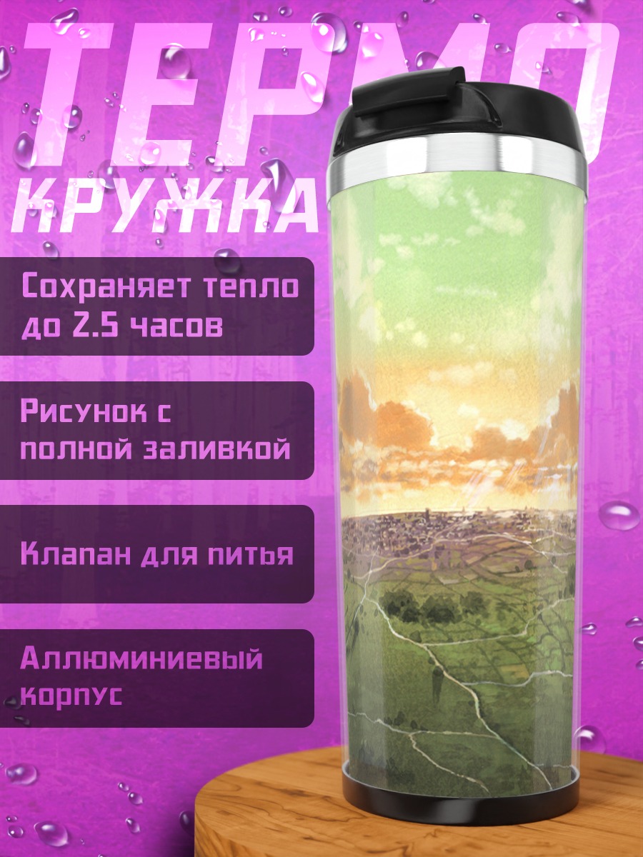 Термокружка Город Хайбанэ Рэнмэй