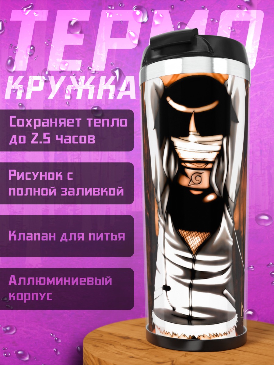 Термокружка Хината Хьюга в городе