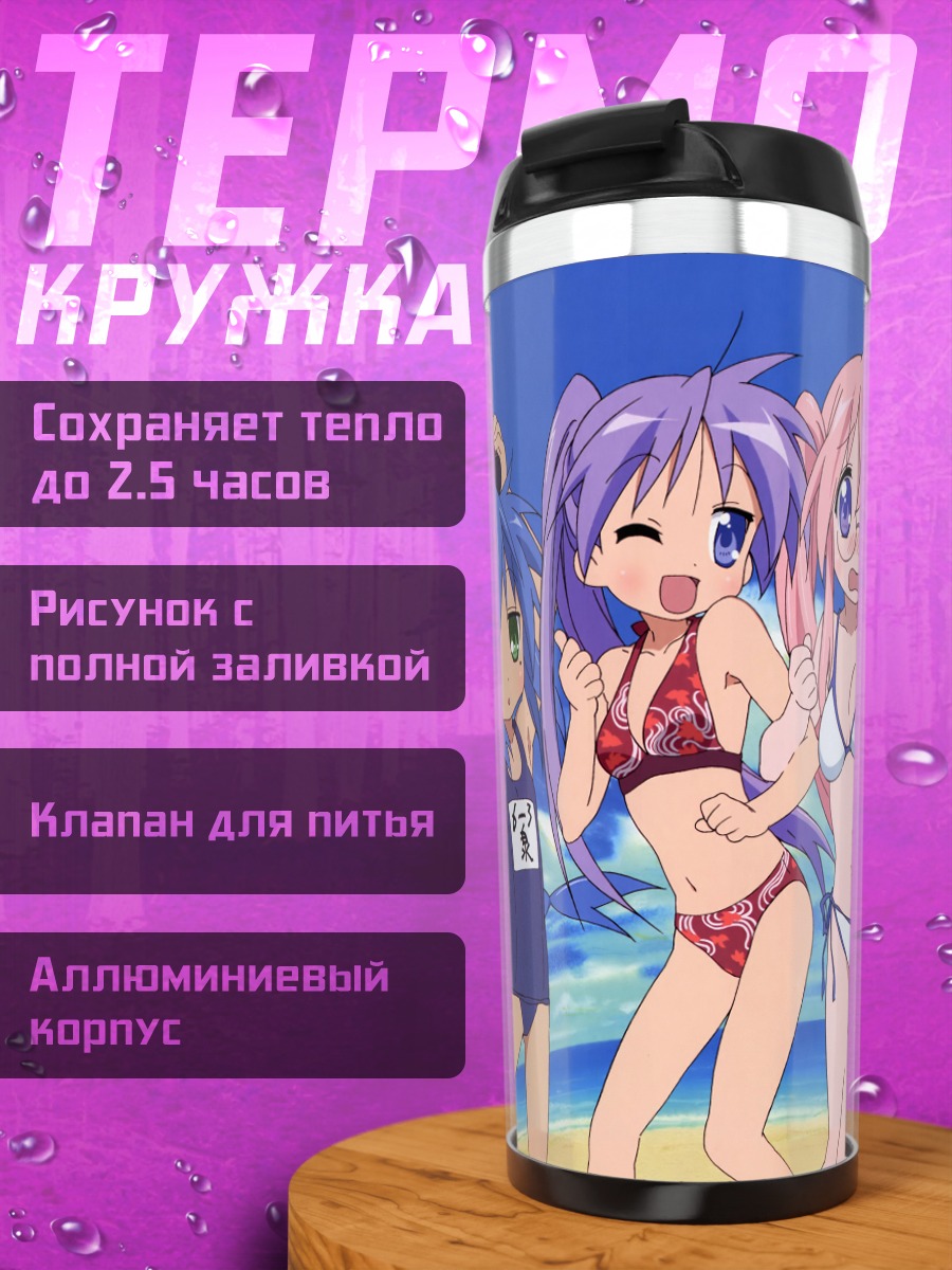 Термокружка Звезды удачи на пляже