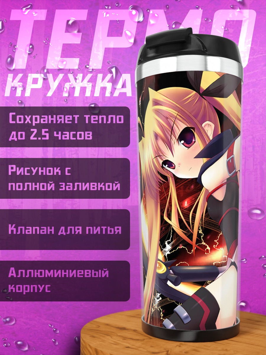 Термокружка Фейт Тестаросса в бою