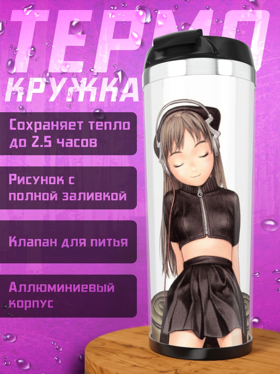 Термокружка Девушка в наушниках
