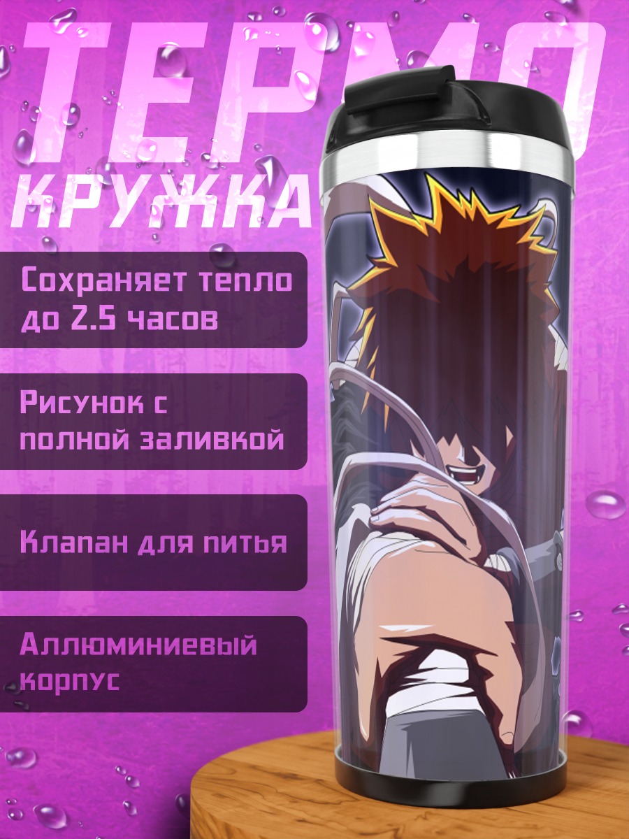Термокружка Ичиго Куросаки в бою