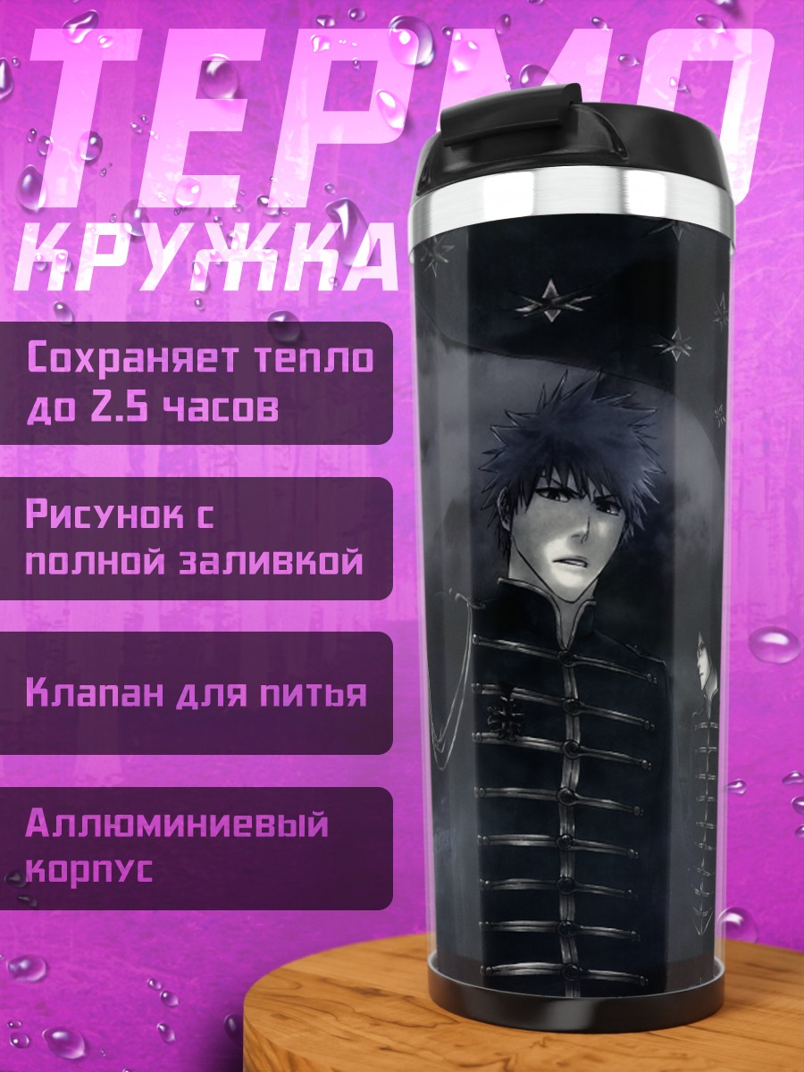 Термокружка Ичиго Куросаки и друзья