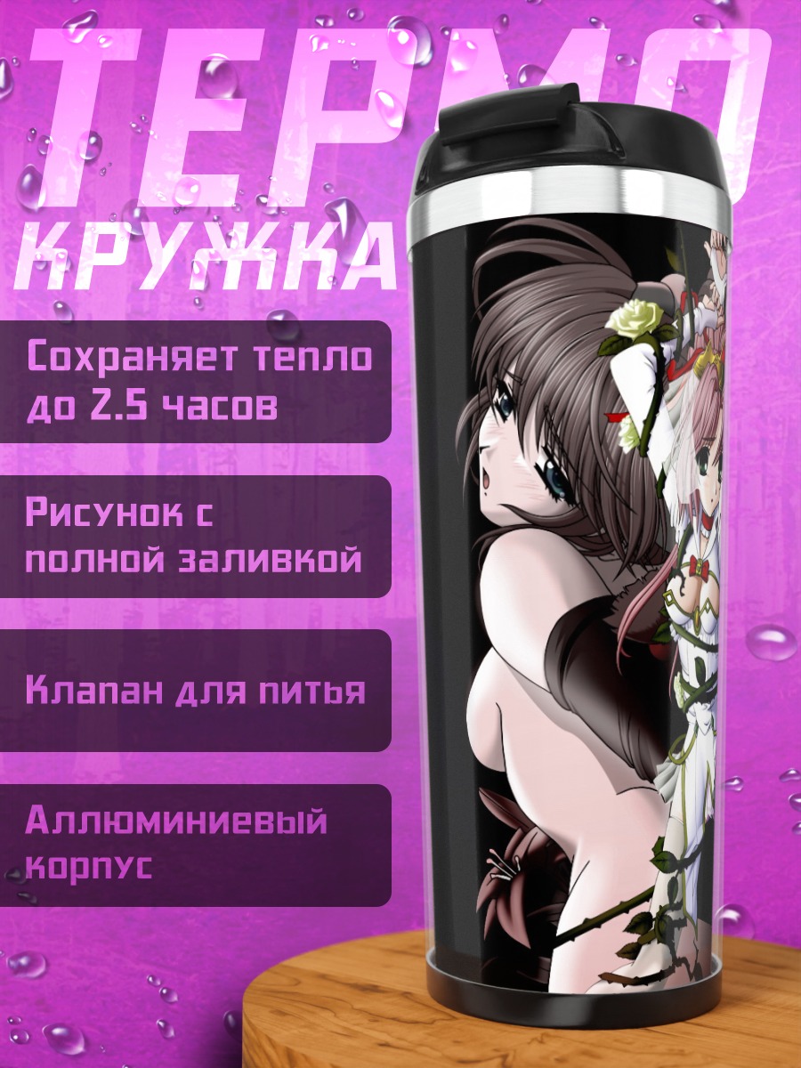 Термокружка Девушка в путах
